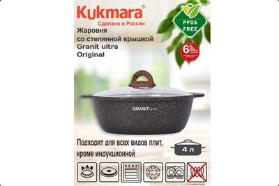 Кастрюля - жаровня Kukmara Granit Ultra 4 литра