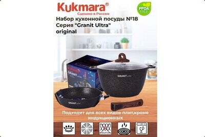 Набор кухонной посуды №18, ап линия «Granit Ultra»