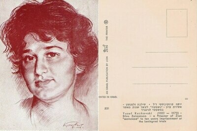 Donate to a school - get an original 70'S Sylva Zalmanson Postcard, personally dedicated to you!