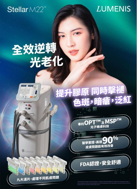 Stellar M22強效脈衝光嫩膚儀