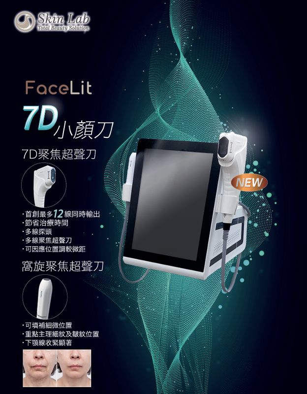 7D 小顏刀-FACE LIT