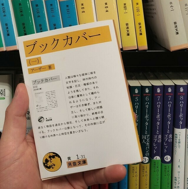 ザ・ブックカバー【全国一律送料無料】