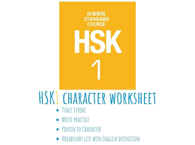 Chinese Character Worksheets HSK & YCT- Digital