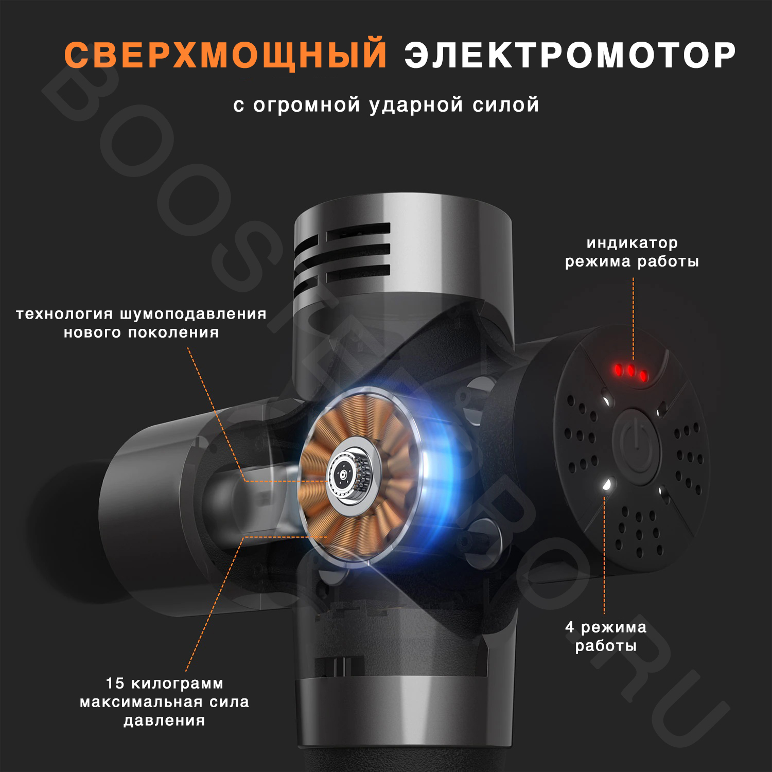 Booster Pro 3 Массажер Купить
