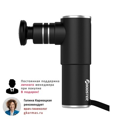 BOOSTER PRO