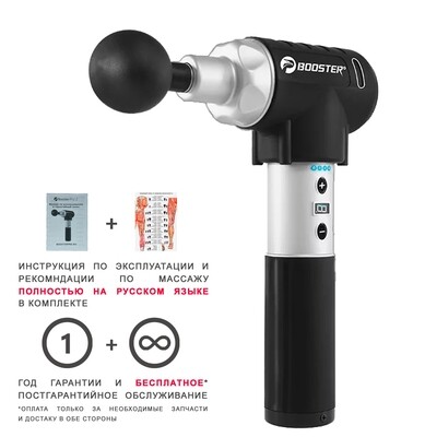 Перкуссионный массажер Booster Pro 2