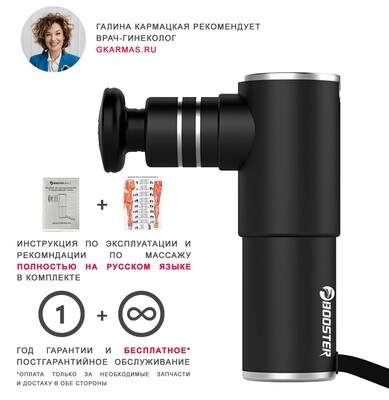 Перкуссионный массажер Booster Mini 2