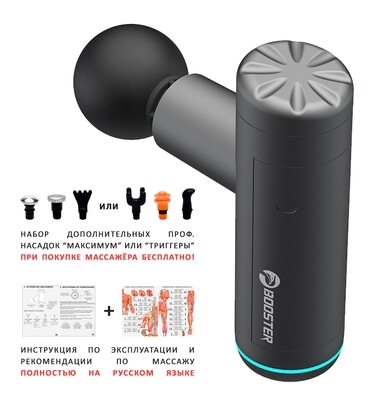 Перкуссионный массажер Booster Mini X