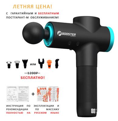 Перкуссионный массажер Booster M2