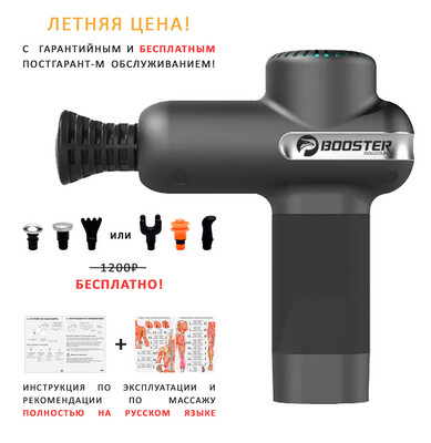 Перкуссионный массажер Booster LightSaber Mini