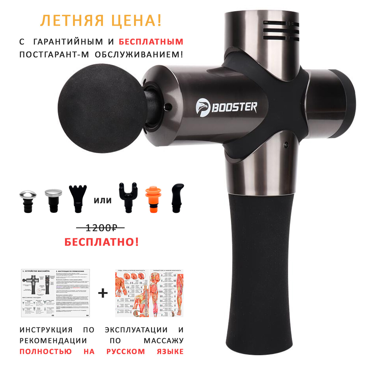 Booster Pro 3 Массажер Купить