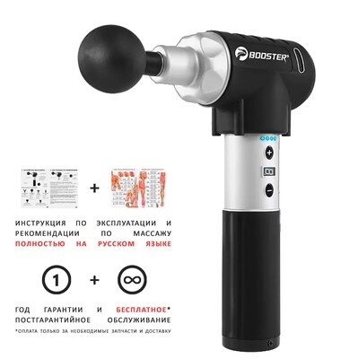 Перкуссионный массажер Booster Pro 2