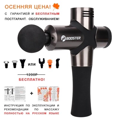BoosterPro