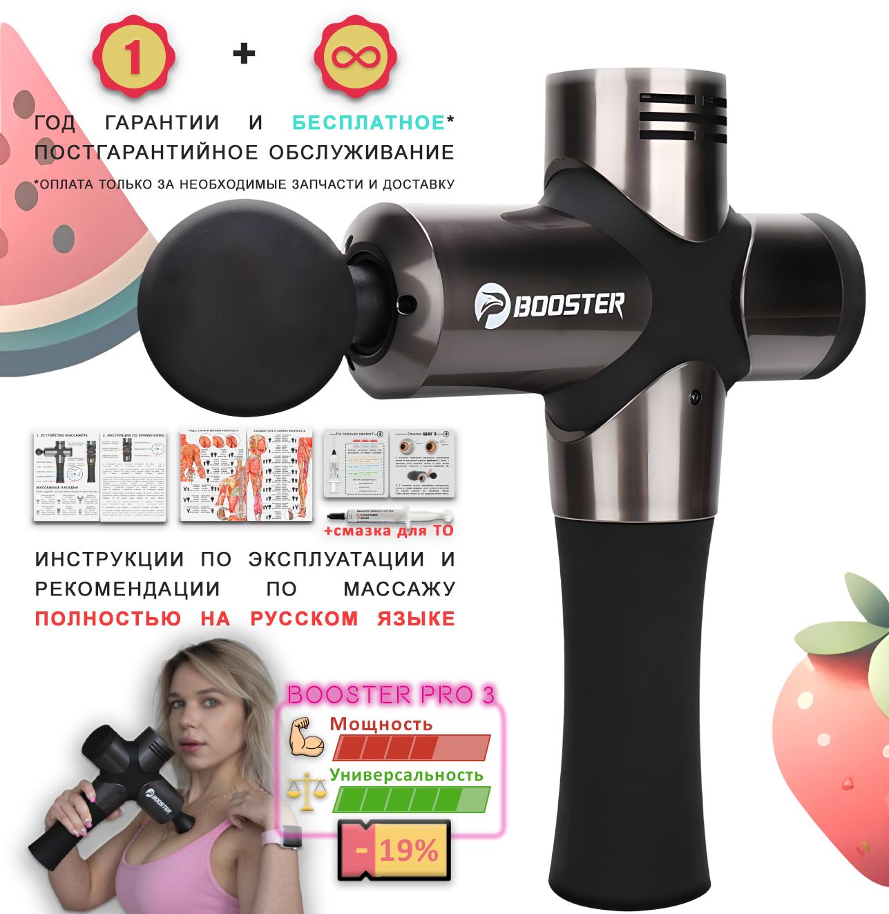 Booster Pro 3 Массажер Купить