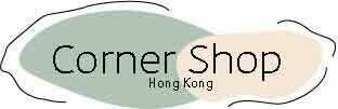 Corner Shop HK 