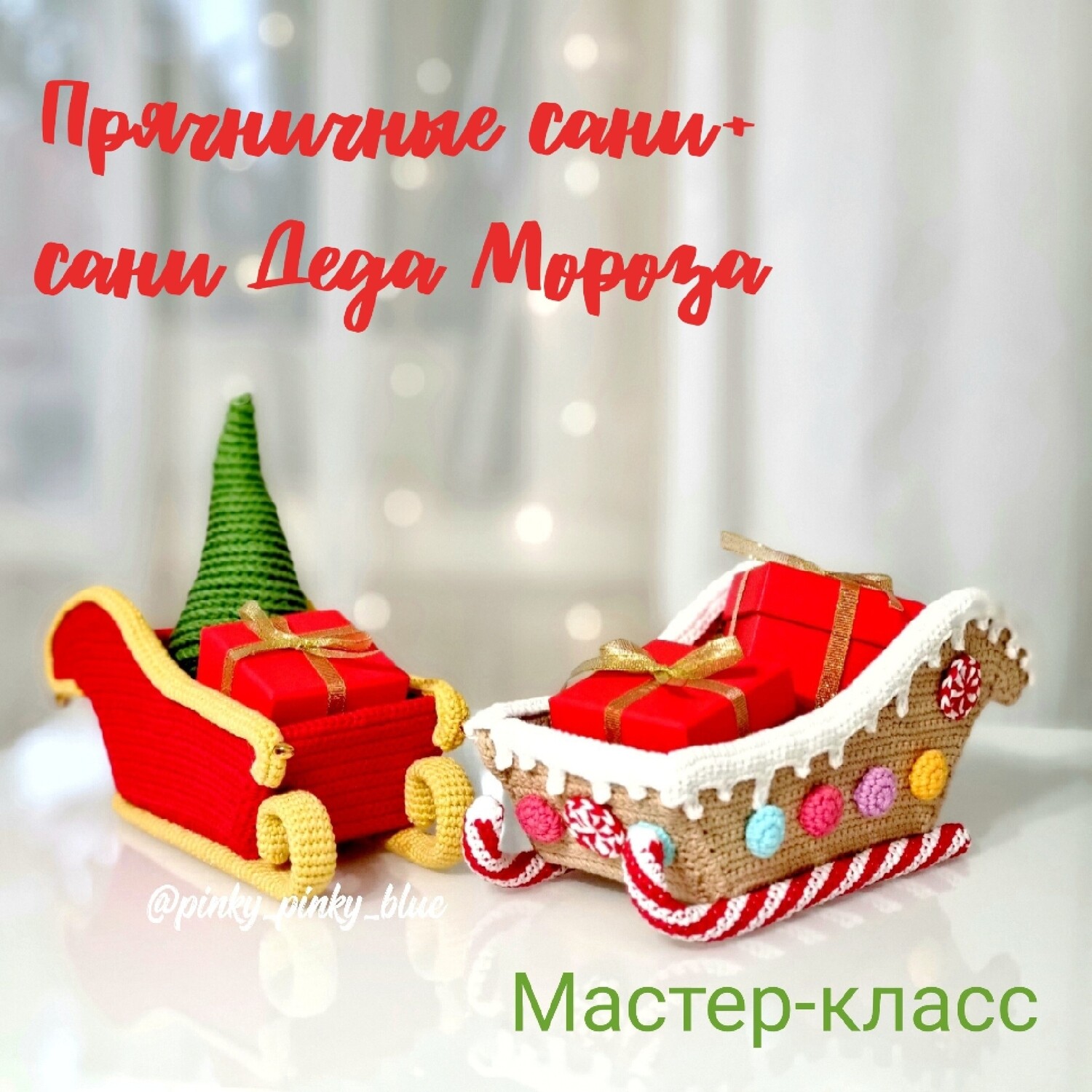 Сани Деда Мороза своими руками из конфет