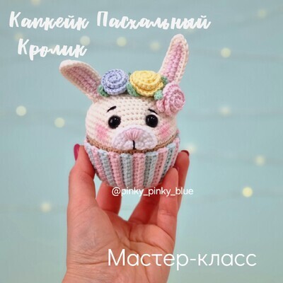 Мастер-класс Капкейк Пасхальный кролик