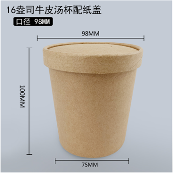 PLA-SB-26-Cup 牛皮紙湯碗 (PLA 淋膜)- No Lid