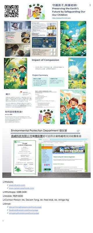 真誠企劃 x 協助癌病兒童計劃 www.sfs-eco.com