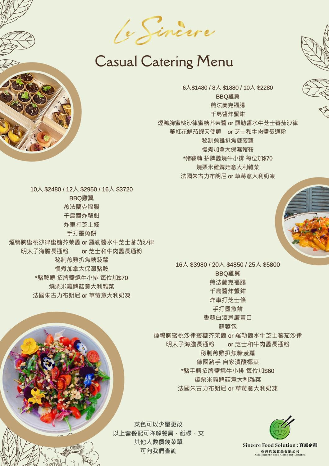 特別項目到會服務  Event or Occasion -                                                 Outside Catering