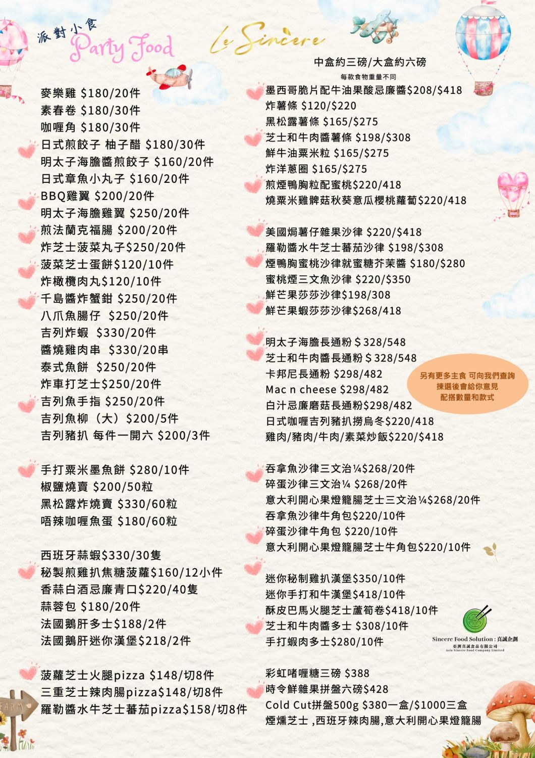 Party Food - Function, Event, Outside Catering  派對食品, 宴會, 主題項目到會服務