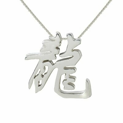 Dragon Chinese Symbol Pendant