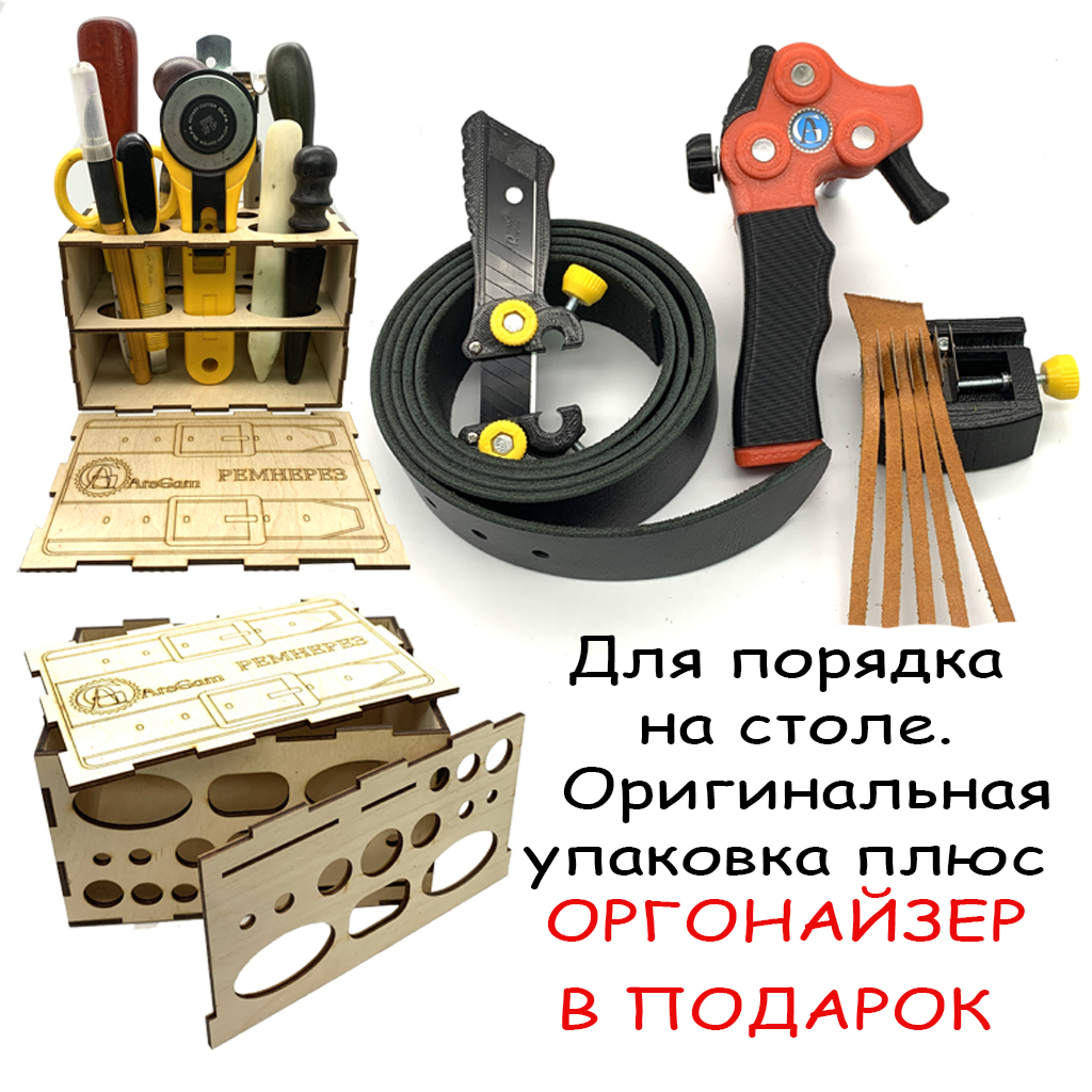 Ремнерез Для Кожи Купить