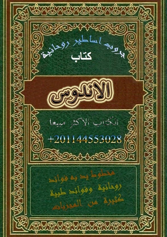 كتاب الاندوس (مخطوط يد) جزئين