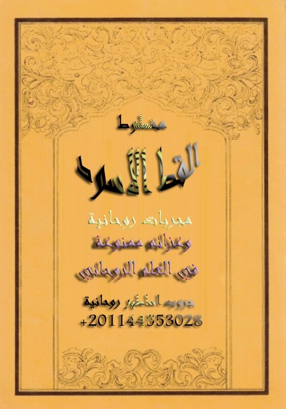 مخطوط القط الاسود