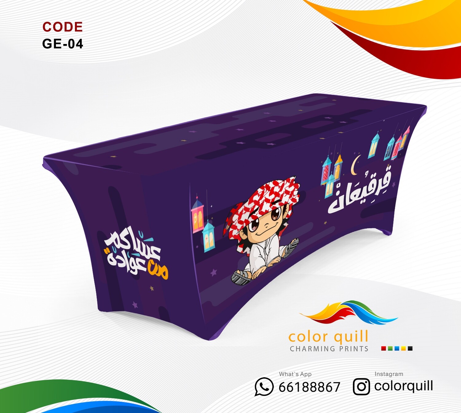 GE-4 مفرش قرقيعان (TF0013)