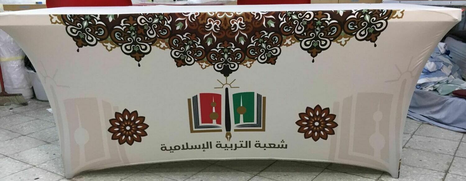 شعبة التربية الاسلامية
