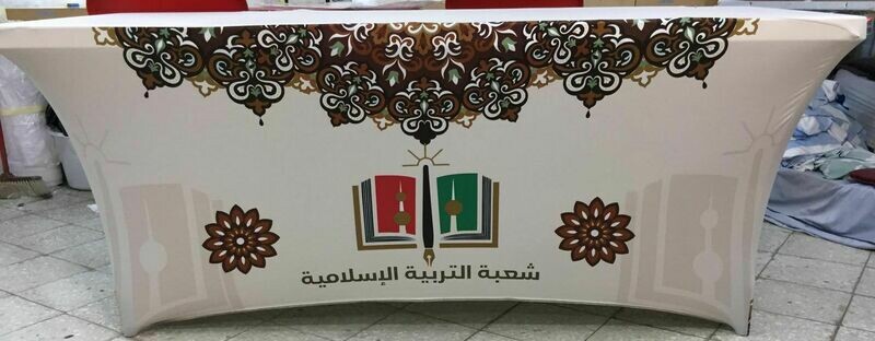 شعبة التربية الاسلامية
