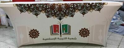 شعبة التربية الاسلامية