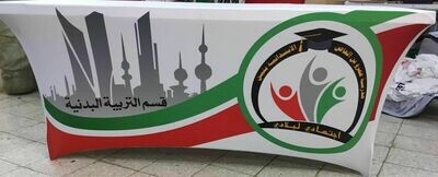 قسم التربية البدنية