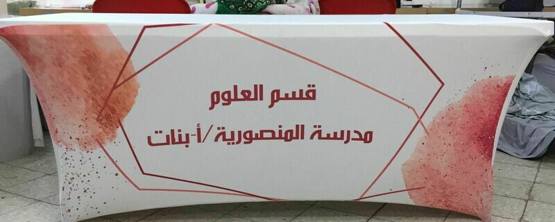قسم العلوم