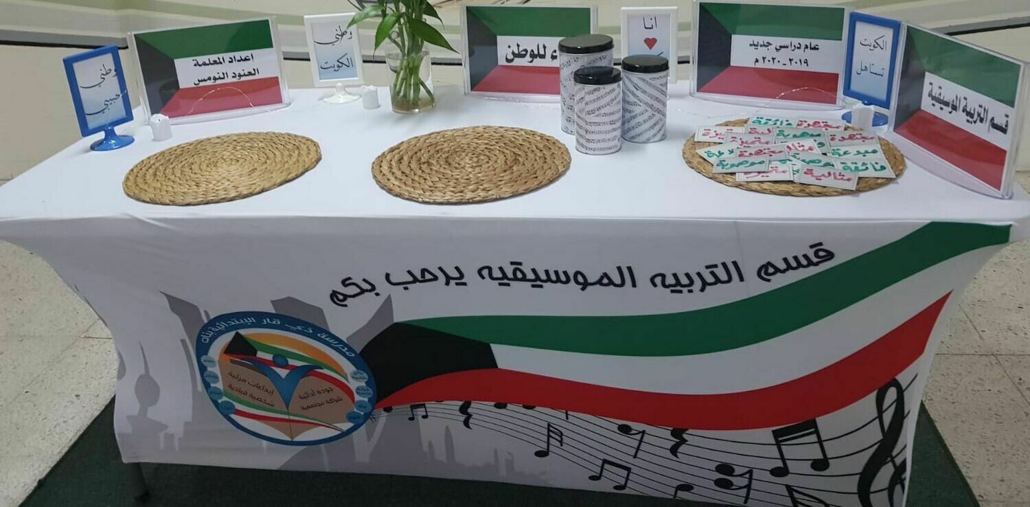 قسم التربية الموسيقية