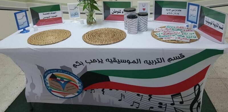 قسم التربية الموسيقية