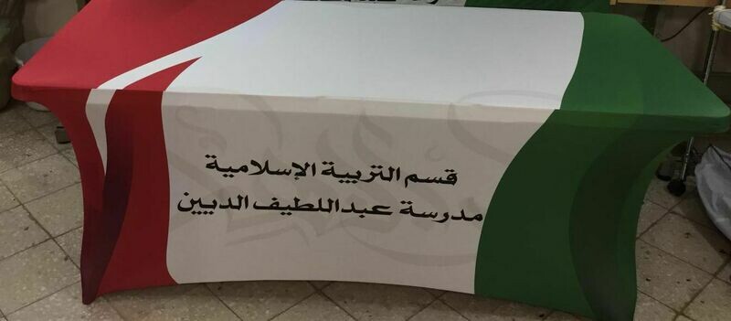 قسم التربية الاسلامية