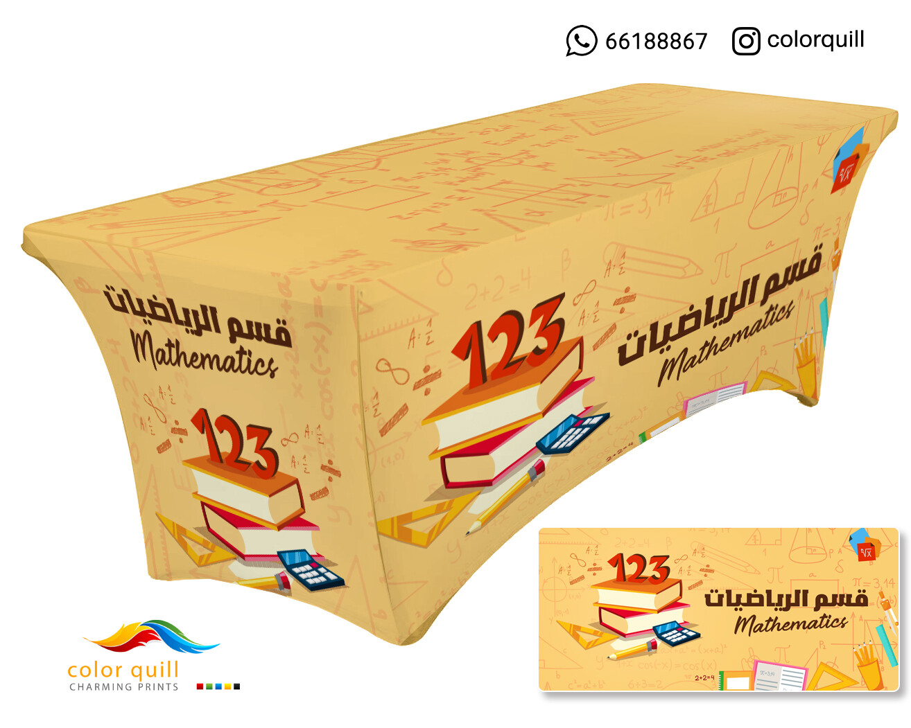 قسم الرياضيات