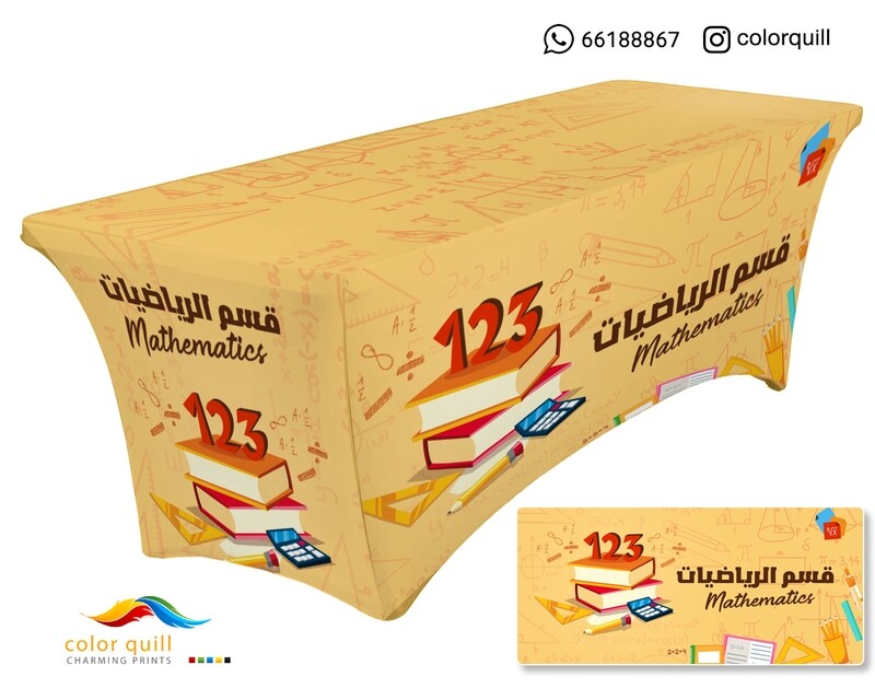 قسم الرياضيات