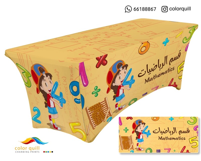 قسم الرياضيات