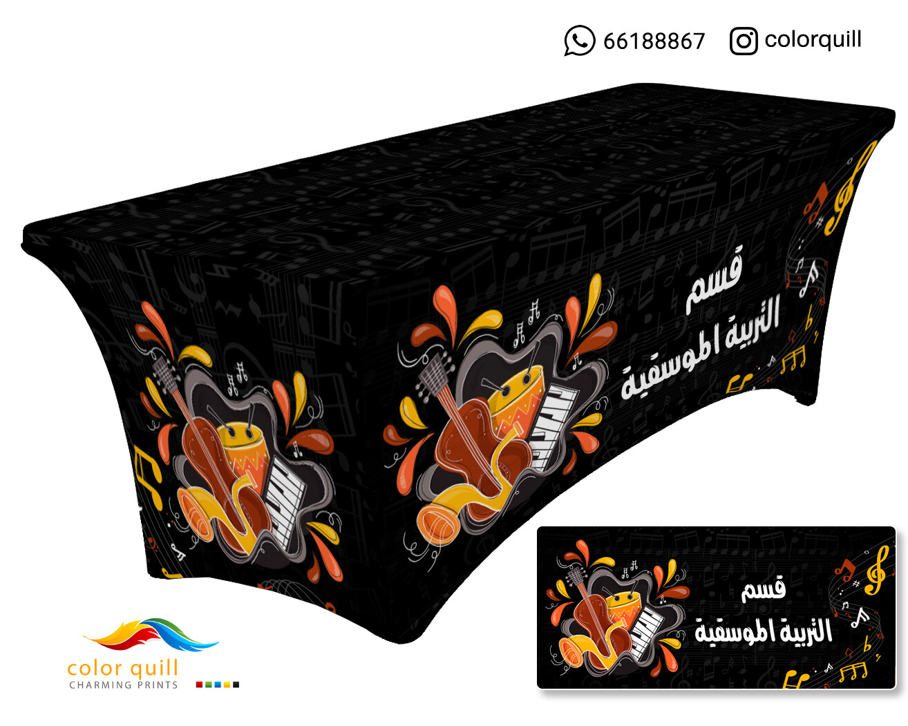 قسم التربية الموسيقية