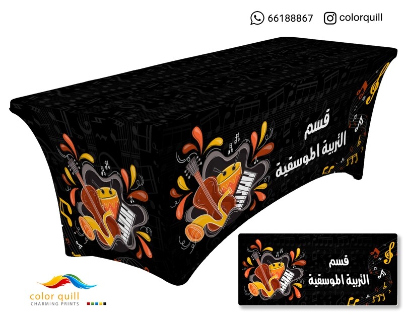 قسم التربية الموسيقية