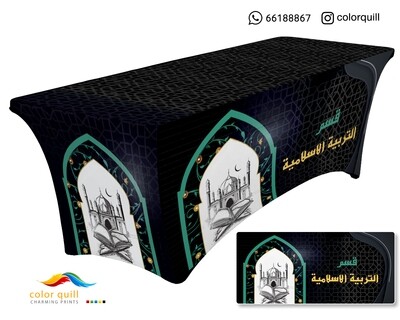 قسم التربية الاسلامية