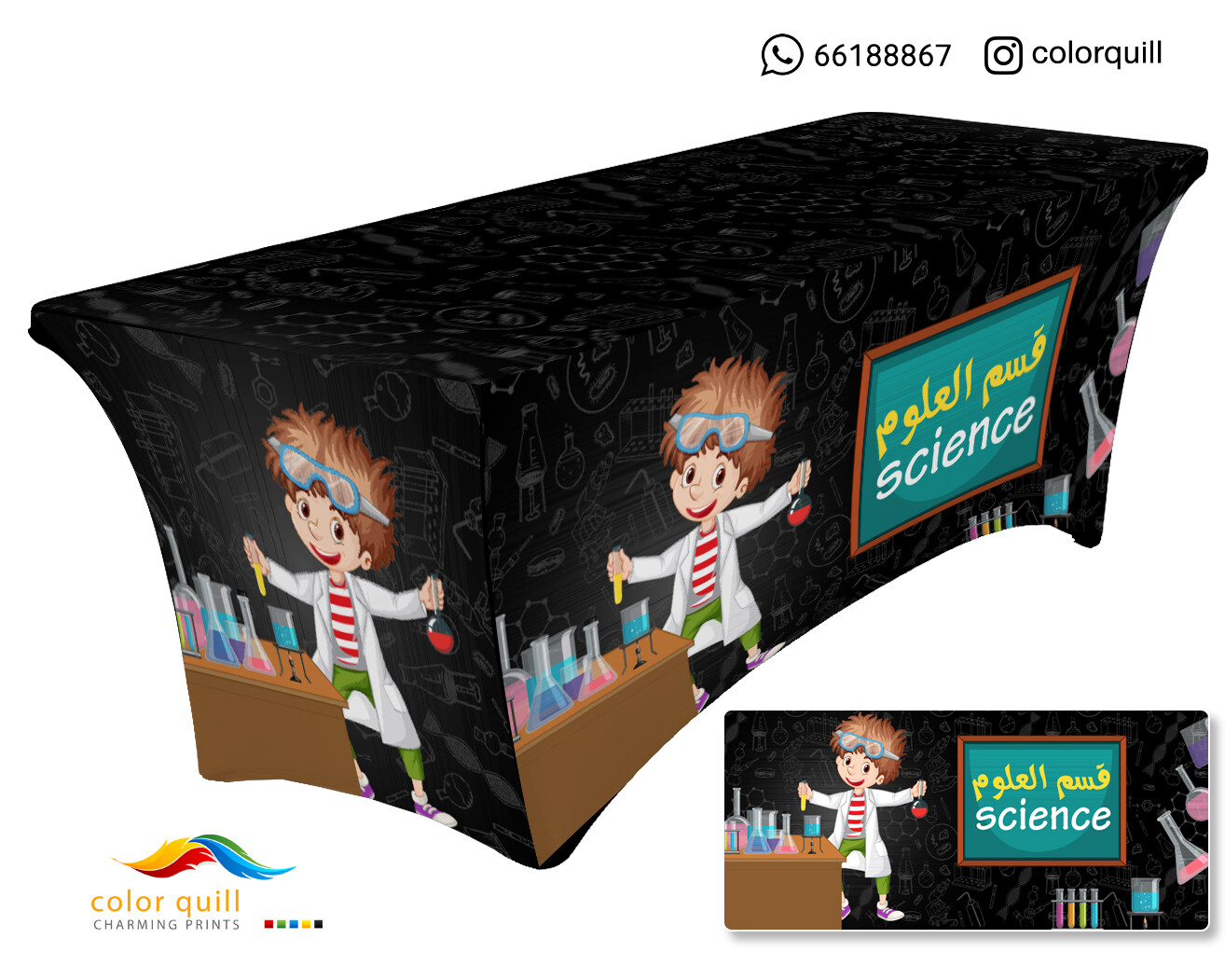 قسم العلوم