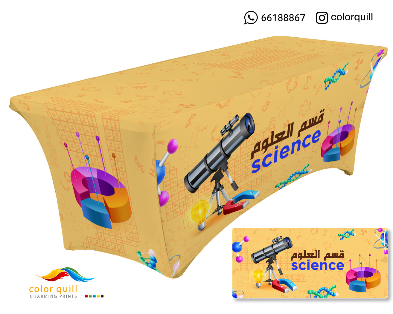 قسم العلوم