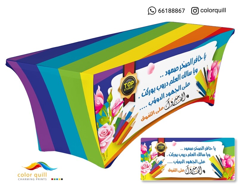مفارش تفوق 8