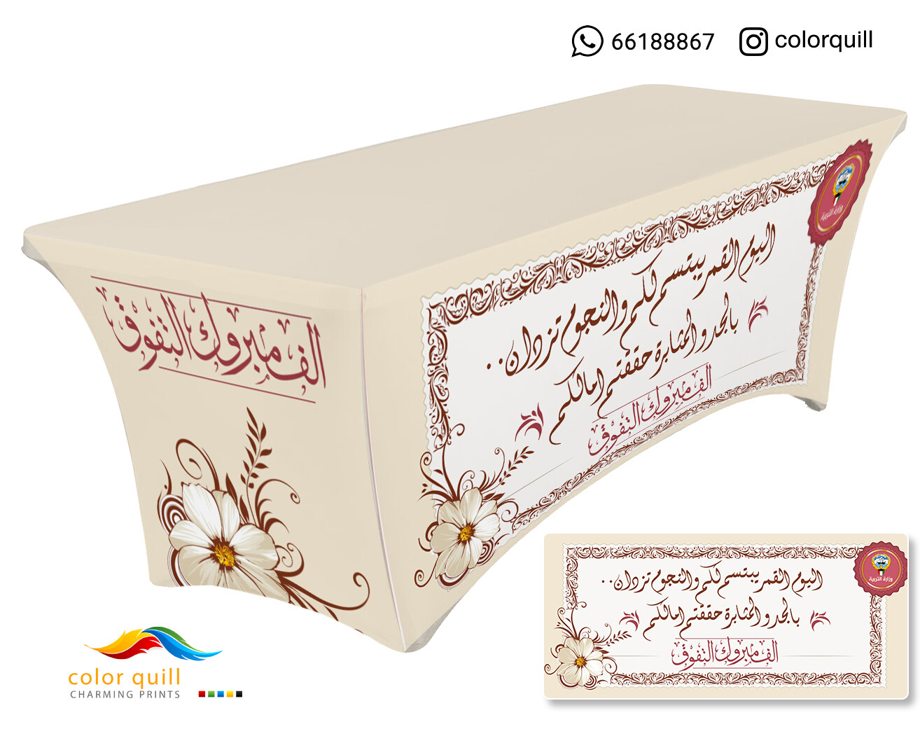مفارش تفوق 6