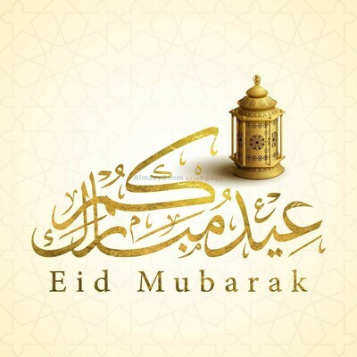 العيد