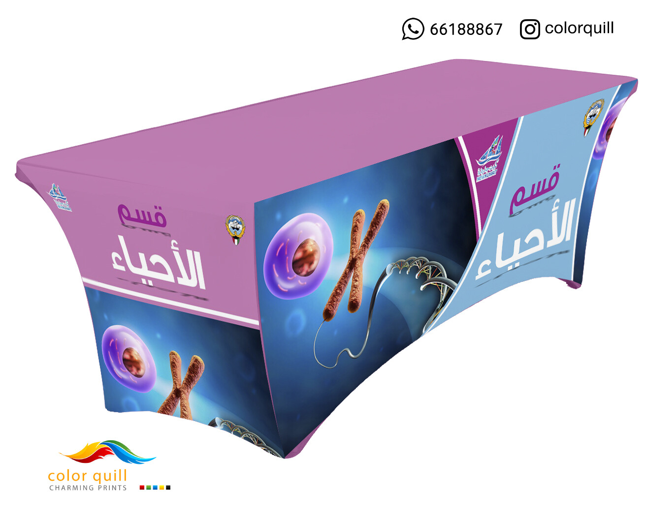 قسم الاحياء 21-7